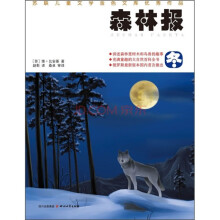 森林报：冬