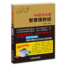 80后小夫妻智慧理财经