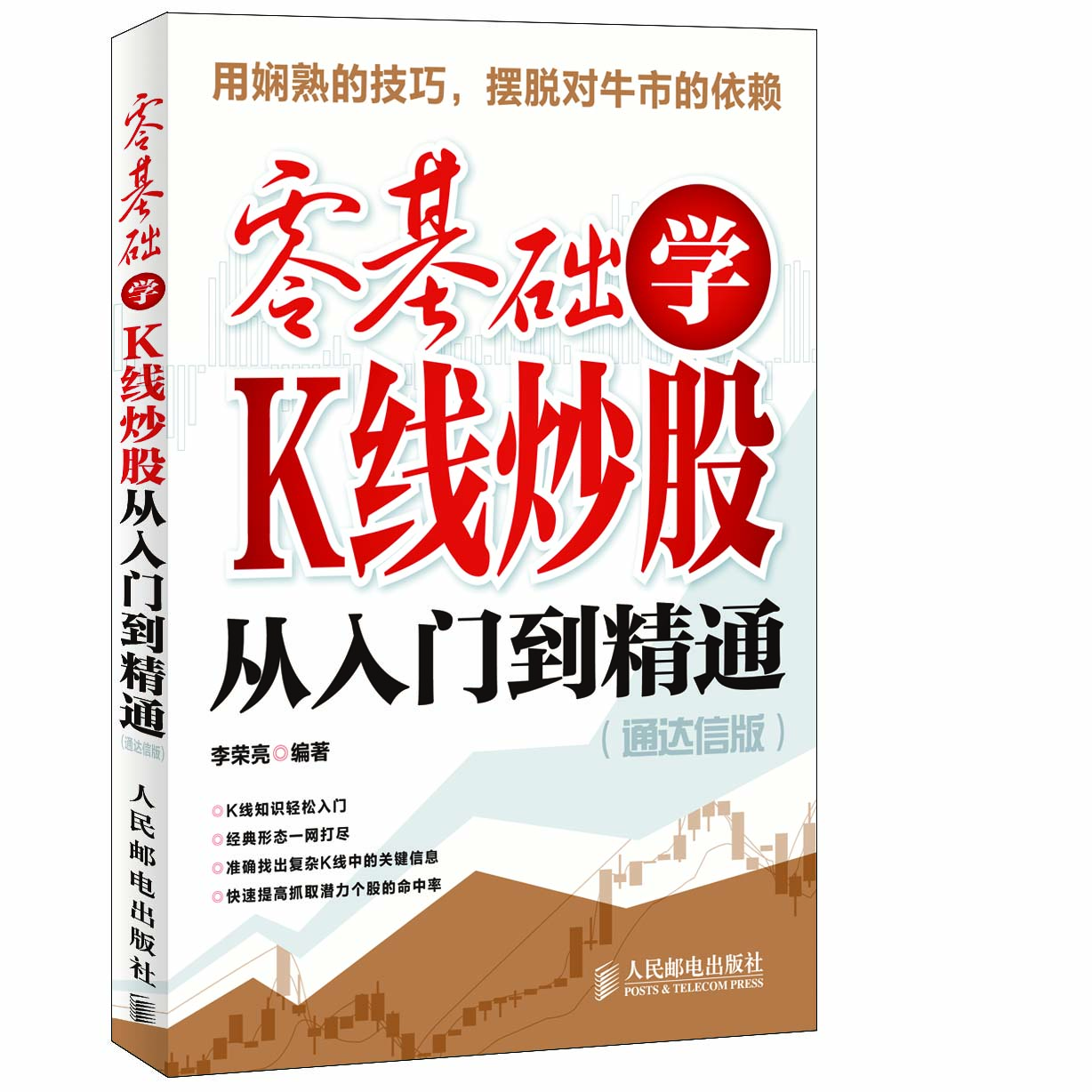 零基础学K线炒股从入门到精通（通达信版）
