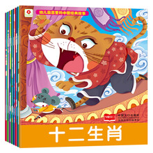 小红花·幼儿最喜爱的中国经典故事（套装全8册）