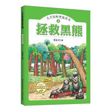 大兴安岭黑熊传奇（4）：拯救黑熊