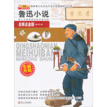 青少年美绘版经典名著书库：鲁迅小说