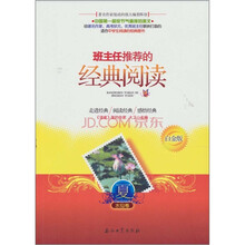 班主任推荐的经典阅读：夏·水仙卷（白金珍藏版）