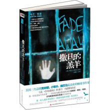 撒旦的羔羊