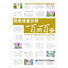 隐患排查治理百问百答