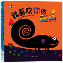 暖绘本：我喜欢你的颜色+海马爸爸大搜索（套装共2册） [0-2岁]