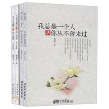当仓央嘉措遇见纳兰容若+我总是一个人，你从不曾来过（套装共4册）
