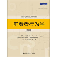 消费者行为学（第11版）（工商管理经典译丛·市场营销系列）