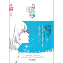 如果没有你，情歌也荒芜