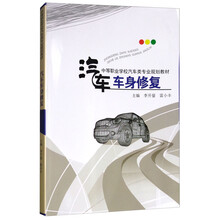 汽车车身修复