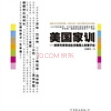 美国家训：教育专家章创生讲美国人的教子经