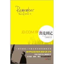 出麦田记：与世俗无关