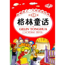 格林童话