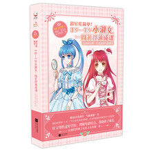 3-7岁小淑女一周礼仪速成课（套装共4册） [3-7岁]《礼仪养成秘法1：仪表礼仪》
