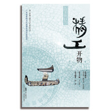 海上丝路之精工开物