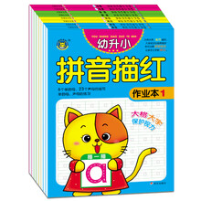 河马文化 幼升小描红作业本（套装共8册） [3-6岁]