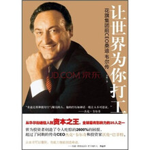 让世界为你打工