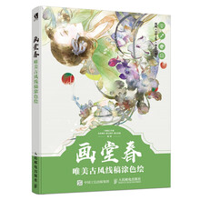 画堂春 唯美古风线稿涂色绘
