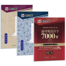 墨点字帖：墨点畅销套装（套装共3册）