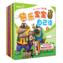 熊出没·快乐宝宝自己读（套装1-4册） [6-9岁]