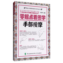 零起点看图学操作系列丛书：零起点看图学手部按摩