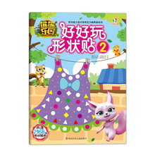 熊熊乐园好好玩形状贴2