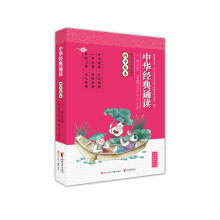 中华经典诵读：四季花木 [7-10岁]