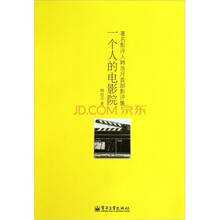 一个人的电影院