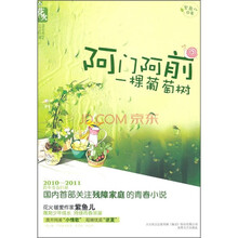 阿门阿前一棵葡萄树