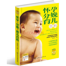 怀孕·分娩·育儿百科(附光盘1张)