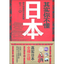 其实你不懂日本：你不知道的日本风情