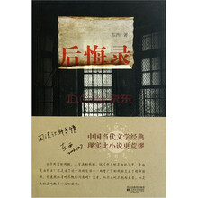 后悔录