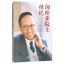 闵桂荣院士传记  [Academician Min Guirong's Biography]