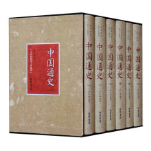 中国通史（全新校勘图文珍藏版 套装共6册）