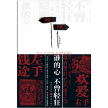 谁的心不曾轻狂