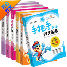 开心作文 汤素兰主编彩图注音版作文1-3年级小学生入门辅导系列套装（全6册）《手把手教你作文起步》 《手把手教你日记起步》 《手把手教你看图作文》 《手把手教你写一段话》 《手把手教你看图说话写话》 《手把手教你用好词好句好段》