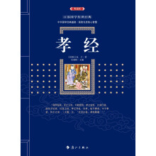 孝经