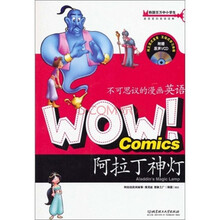 WOW!不可思议的漫画英语:阿拉丁神灯