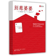 别惹婆婆