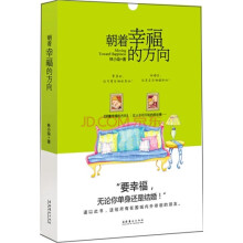朝着幸福的方向