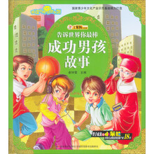 畅读经典1+1视听：成功男孩故事