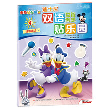 迪士尼双语益智创想贴乐园：米奇妙妙屋4 [2-6岁]