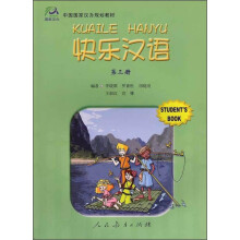 快乐汉语3