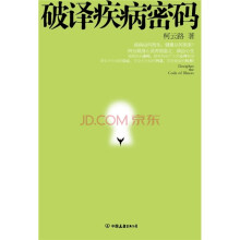 破译疾病密码