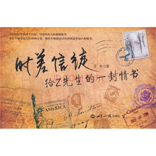 时差信徒:给Z先生的一封情书