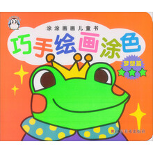 涂涂画画儿童书·巧手绘画涂色：梦想篇3