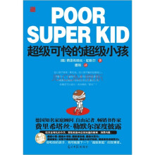 超级可怜的超级小孩