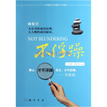 不浮躁