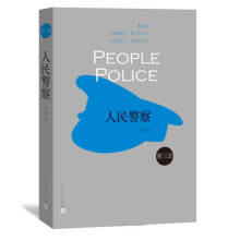 人民警察（第三部）