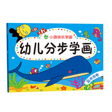 晨风童书 小孩快乐学画 幼儿分步学画 蓝泡泡卷 [3-6岁]